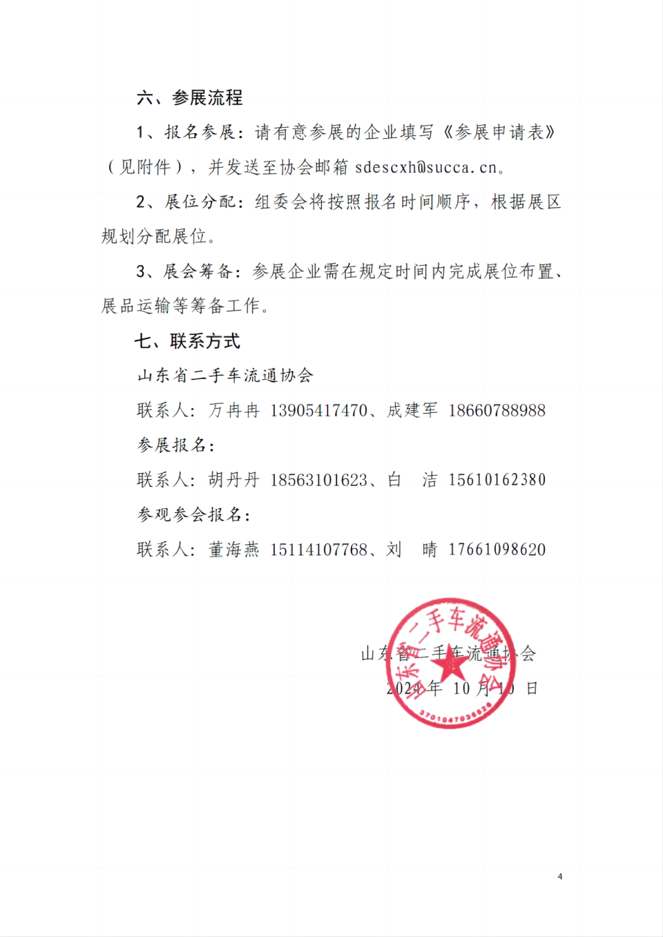 关于举办2024山东精品二手车展览会的通知_03(1).png
