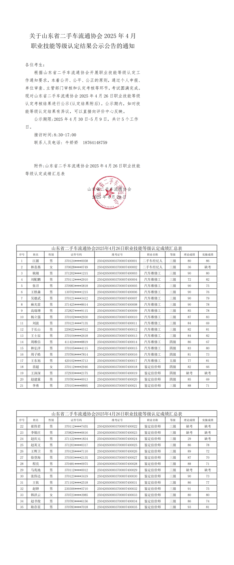 4月份考试成绩公示公告_00(1).png