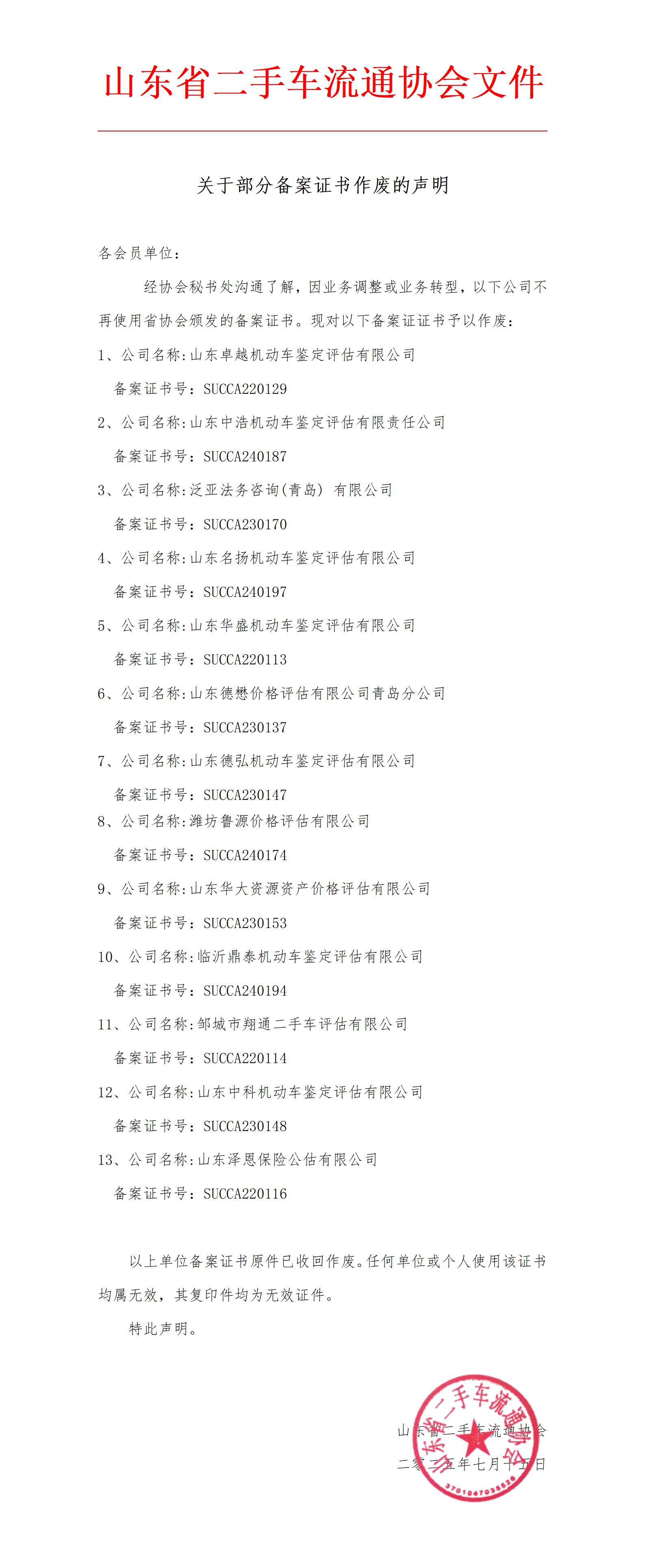 关于部分备案证书作废的声明_01.jpg