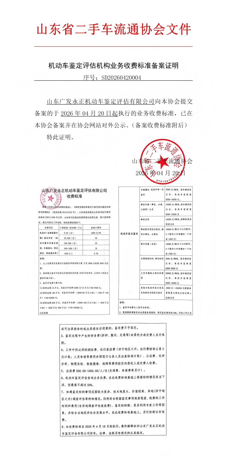 收费标准备案证明--山东广发永正_01(1).jpg