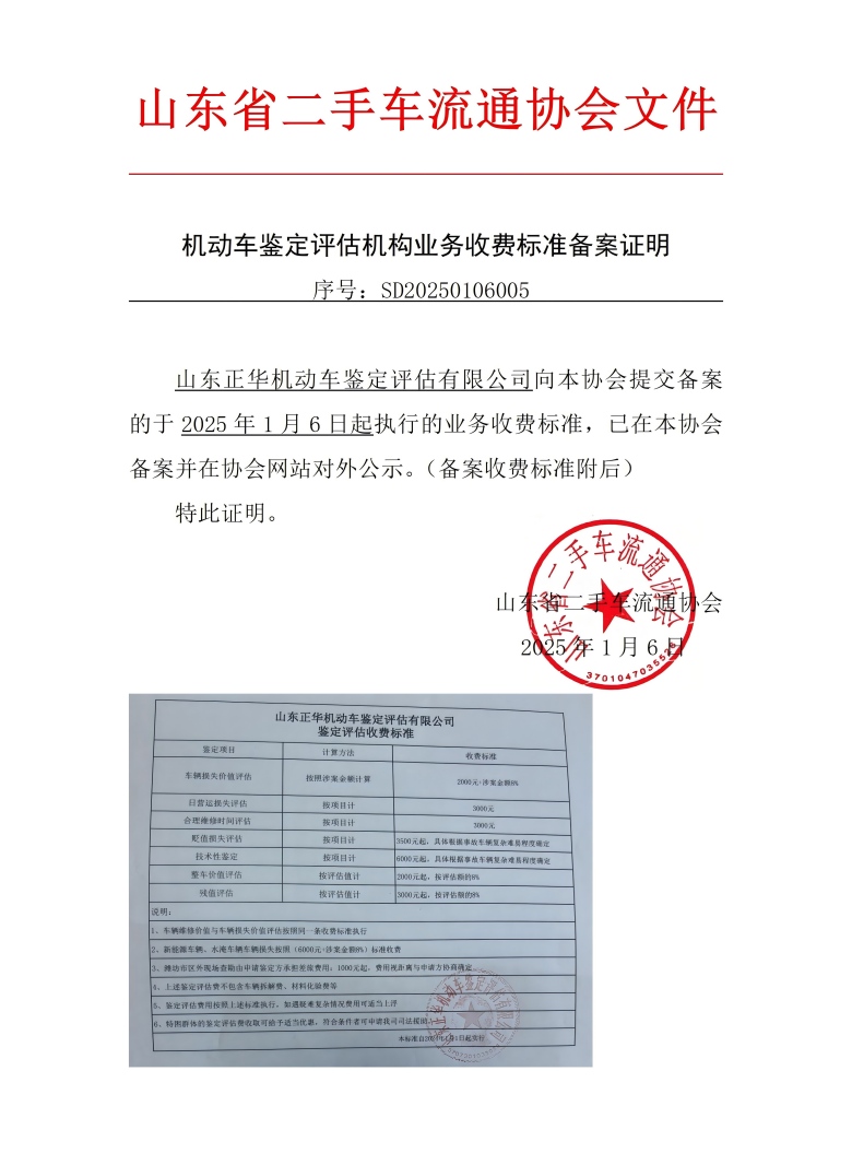 山东正华--收费标准备案证明(1).jpg