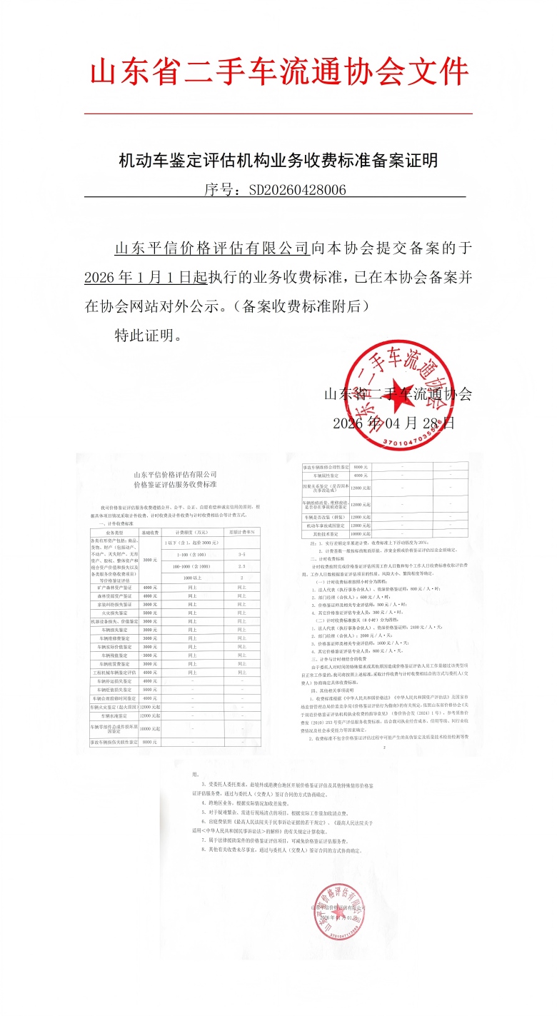 收费标准备案证明 --山东平信_01(1).jpg