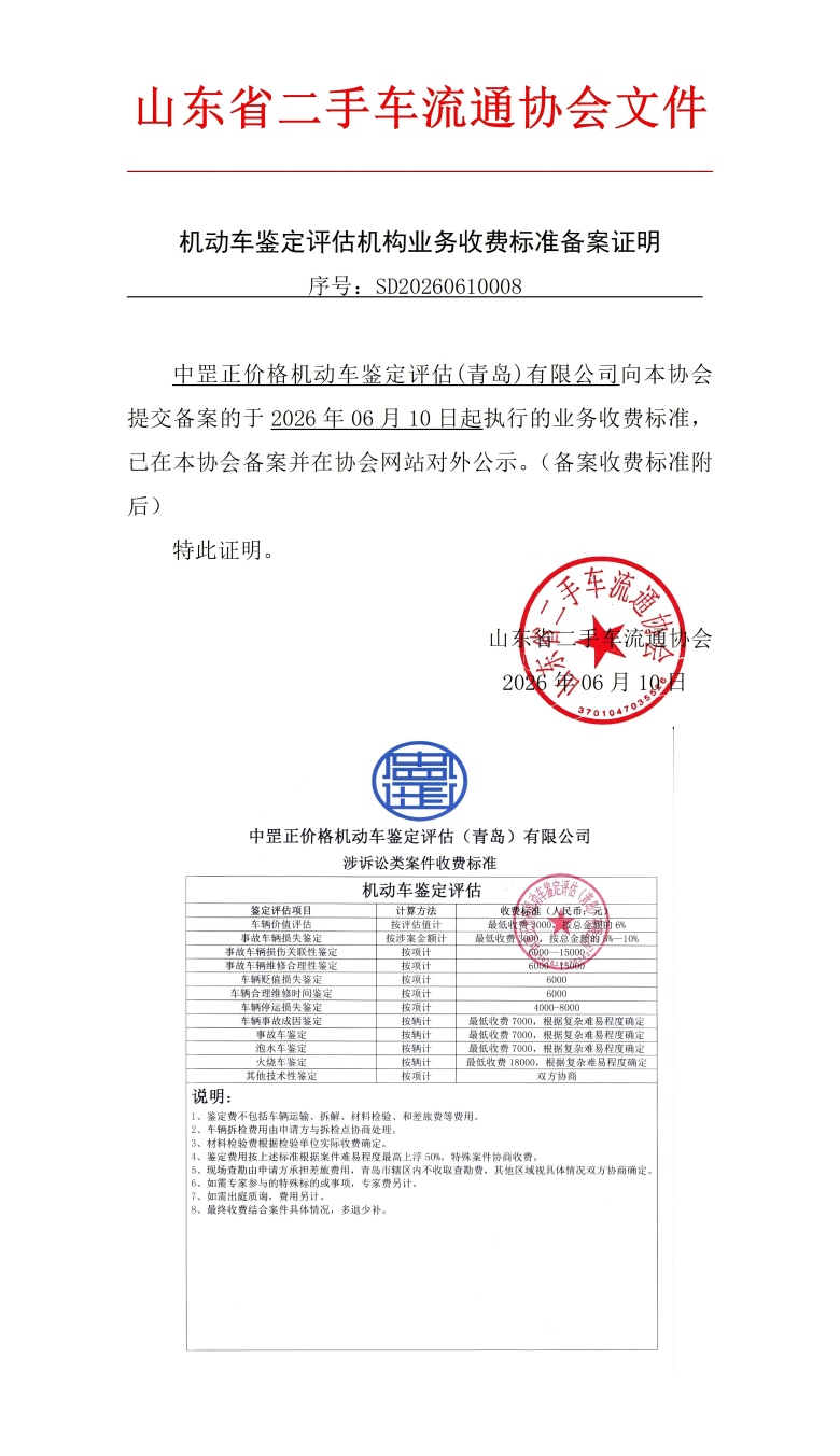 收费标准备案证明 - 中罡正20260610_01(1).jpg