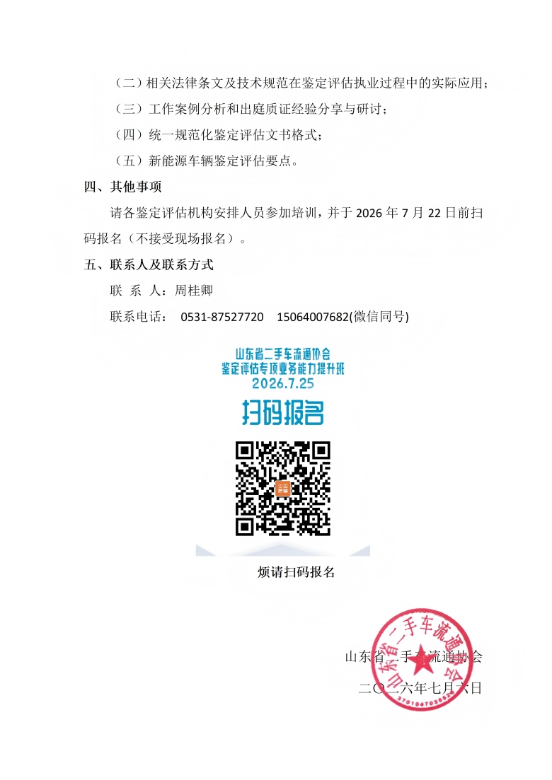 鲁二手车协字[2026]06号.关于举办2026年专项业务能力提升班的通知的通知 - 副本_02(1).jpg