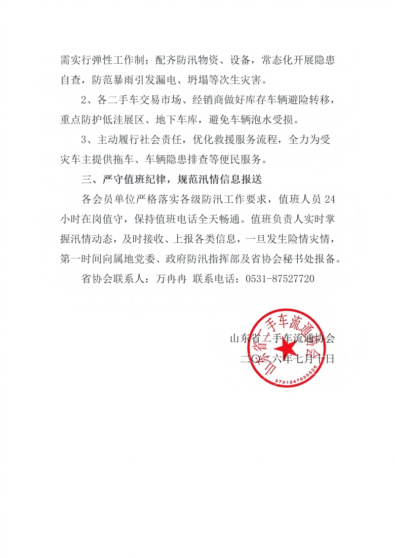 防汛救灾通知2_02(1).jpg
