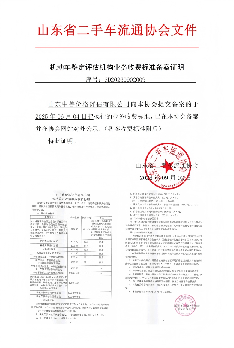 收费标准备案证明 - 山东中鲁_01(1).jpg