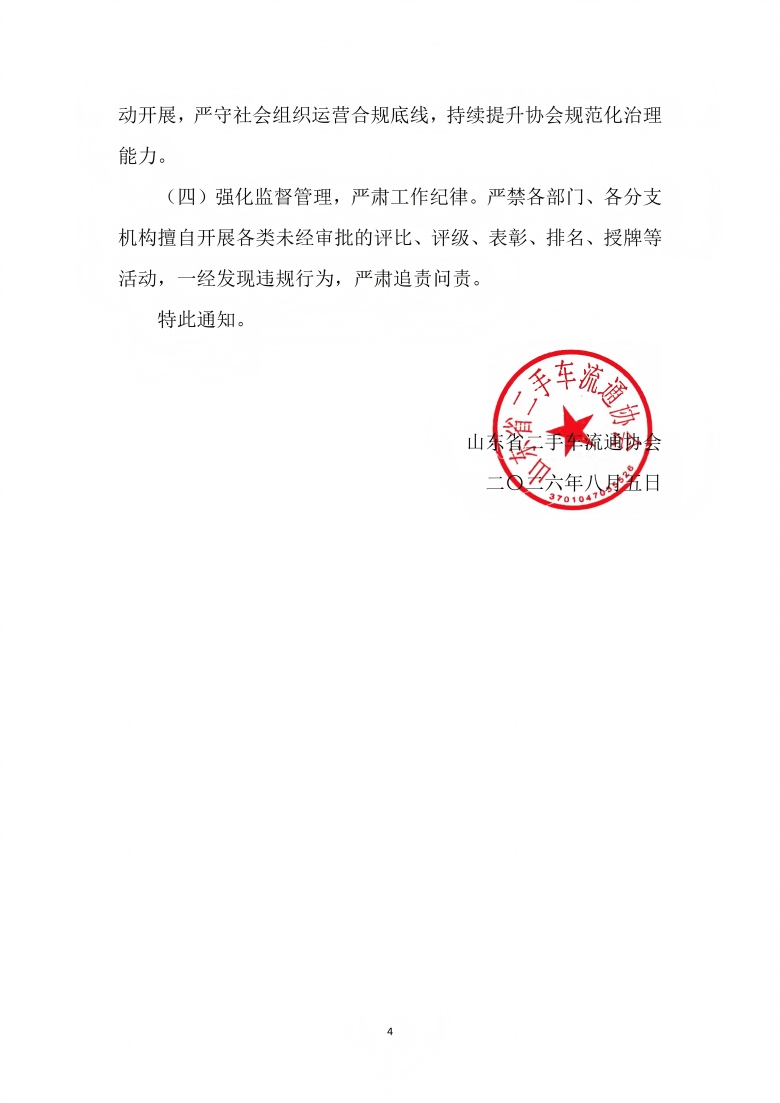 关于开展等级评定专项整顿的通知_04(1).jpg