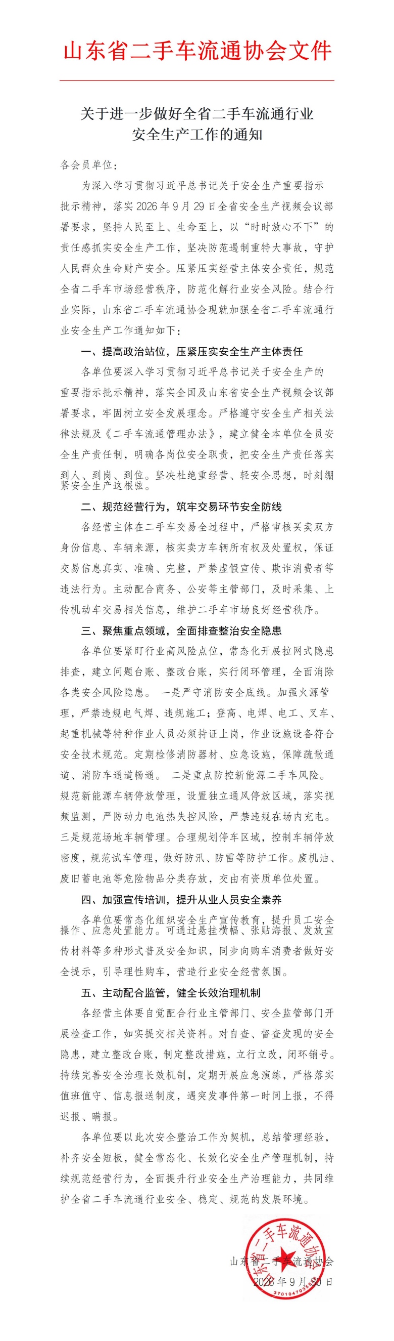 安全生产通知_01(1).jpg